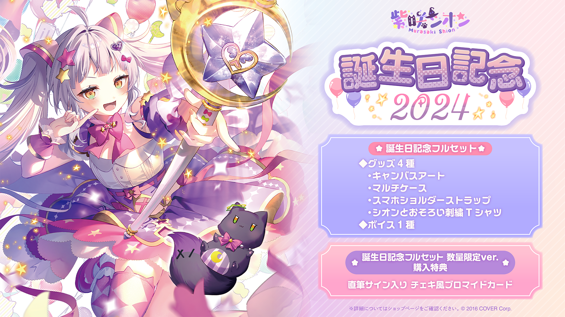 博衣こより 活動1周年記念 フルセット 喰*麺様 博衣こより 活動1周年記念グッズセット ホロライブ 博衣