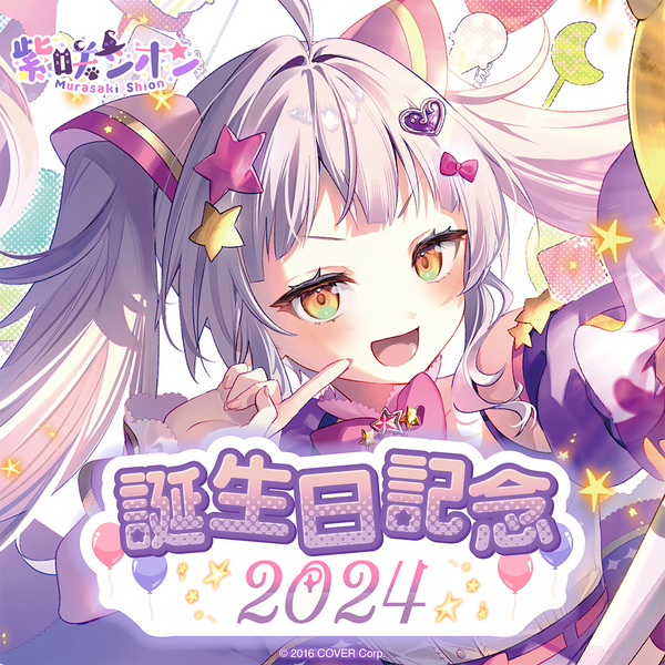 紫咲シオン誕生日2024グッズ 紫咲シオン 誕生日記念2024 – hololive production official shop