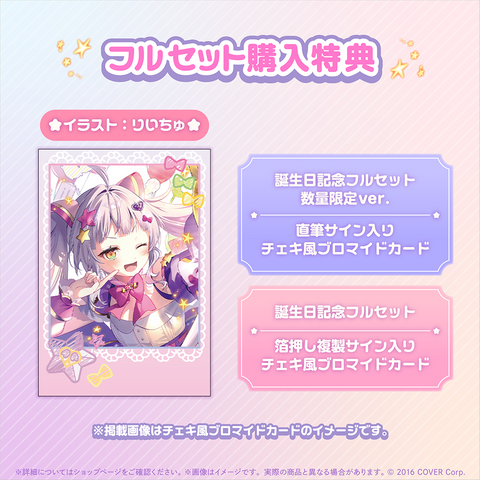 紫咲シオン 誕生日記念2024 – hololive production official shop
