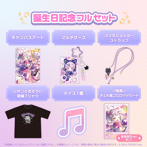紫咲シオン 誕生日記念2024 – hololive production official shop