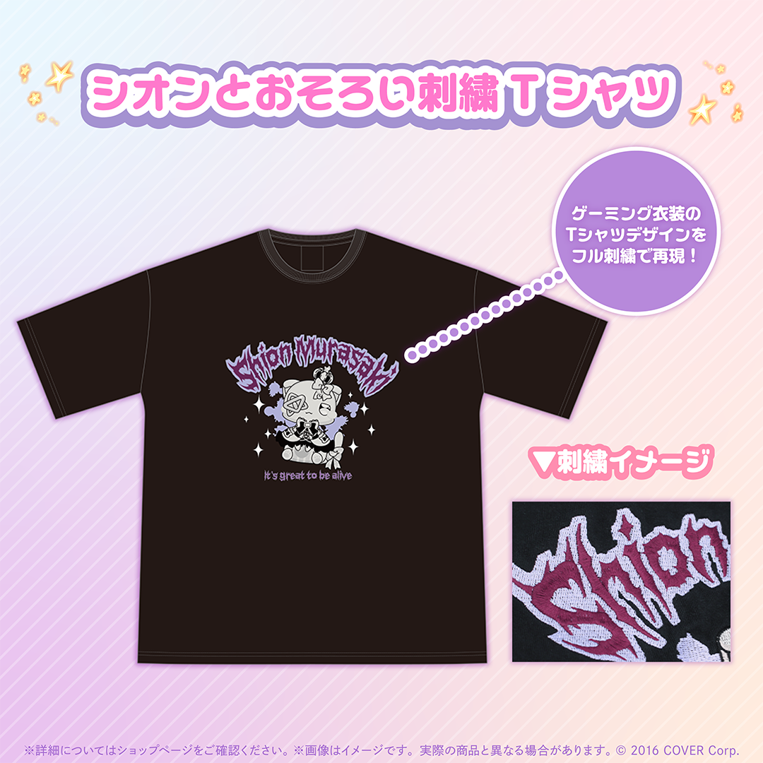 紫咲シオン 誕生日記念2024 – hololive production official shop