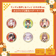 ランダム箔押し缶バッジ 正月衣装ver.