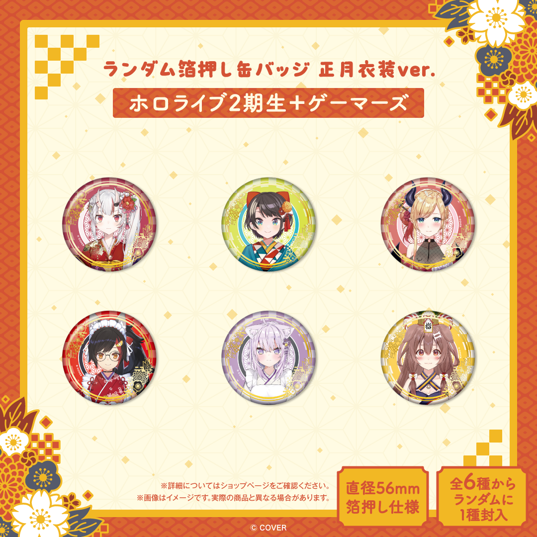 ランダム箔押し缶バッジ 正月衣装ver.