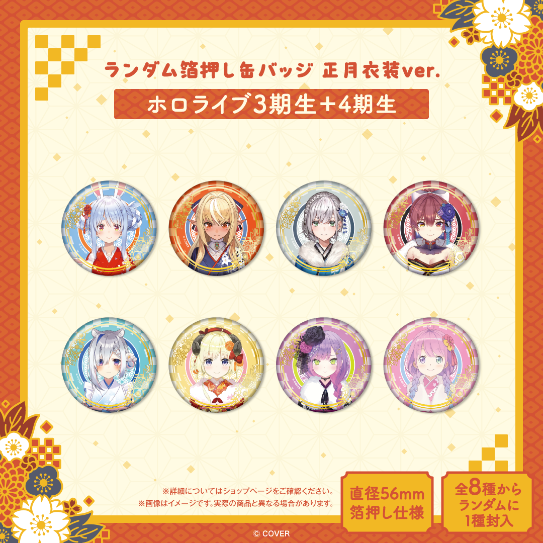 ランダム箔押し缶バッジ 正月衣装ver.