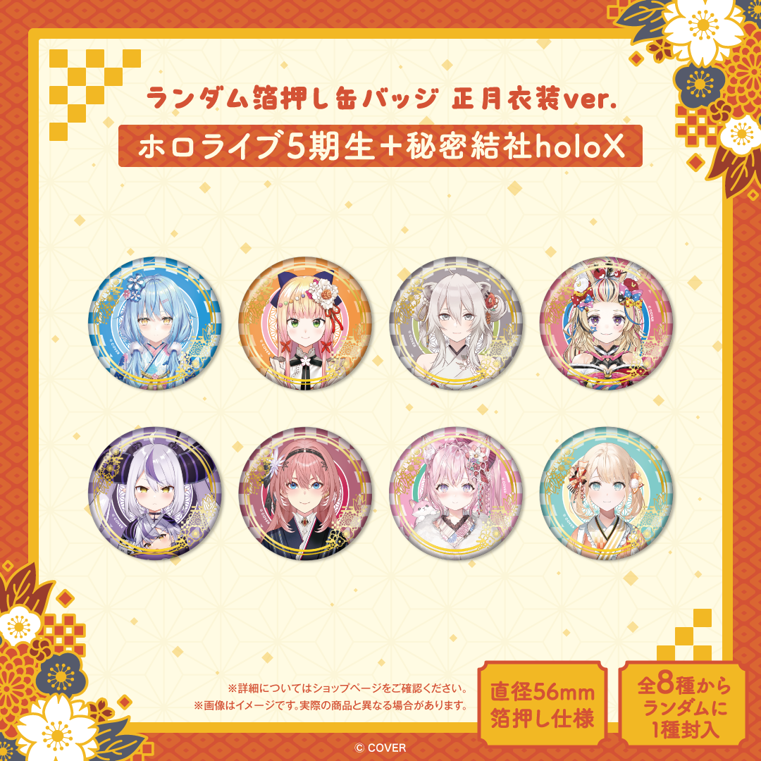 ランダム箔押し缶バッジ 正月衣装ver.
