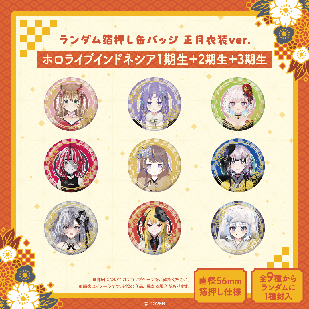 ランダム箔押し缶バッジ 正月衣装ver.