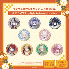 ランダム箔押し缶バッジ 正月衣装ver. – hololive production official ランダム箔押し缶バッジ 正月衣装ver. – hololive production official