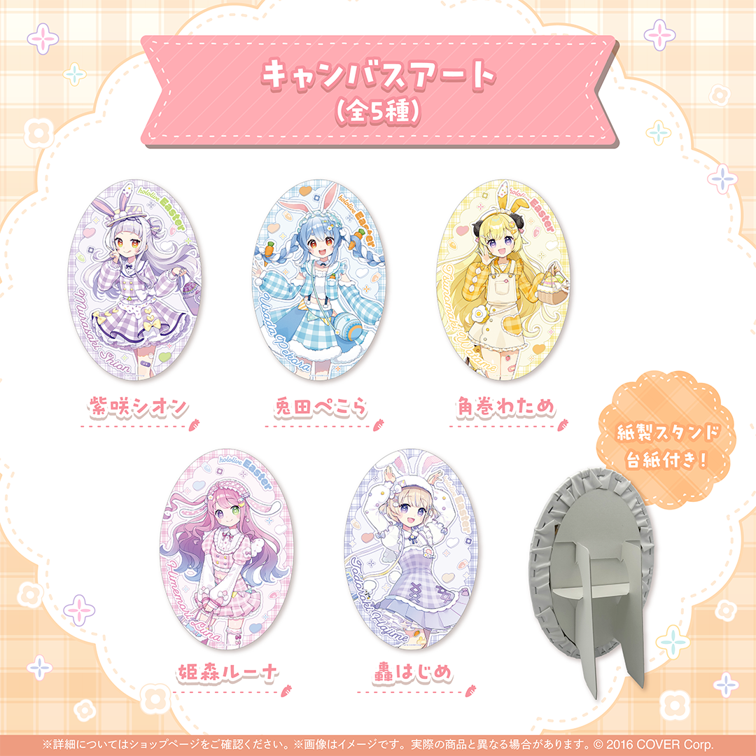 hololive Seasonal Days スイートスプリングイースター