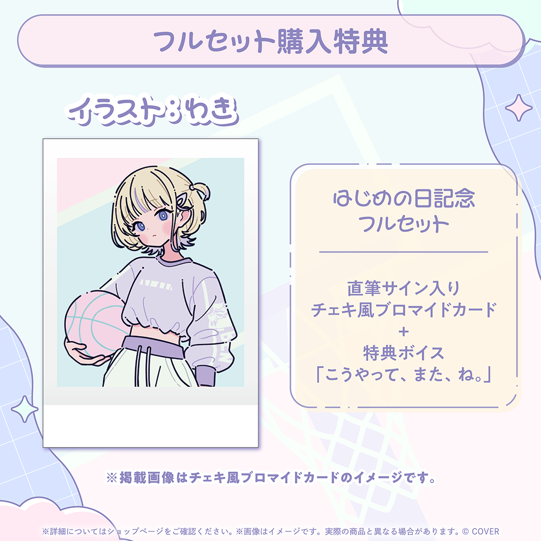 轟はじめ はじめの日記念2026