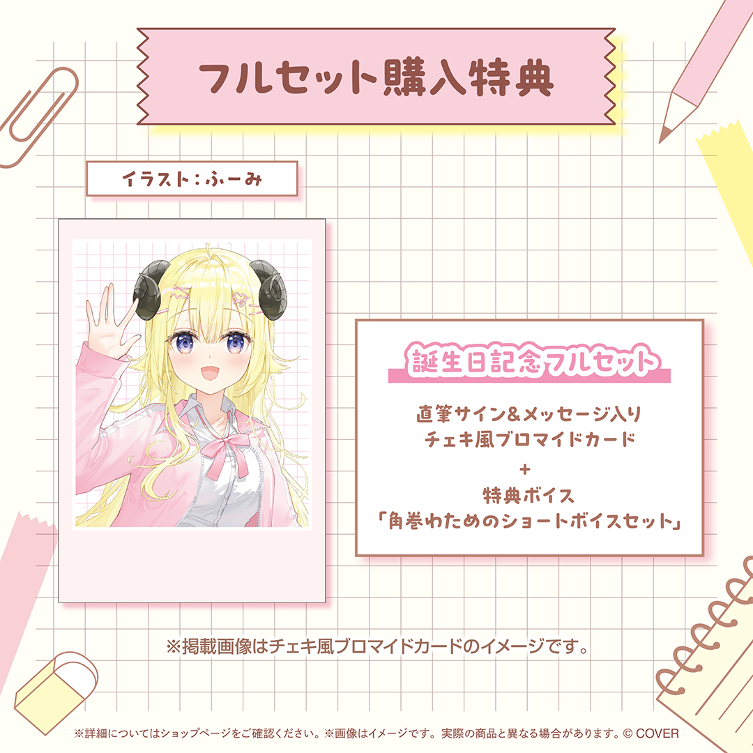 角巻わため 誕生日記念2024 – hololive production official shop