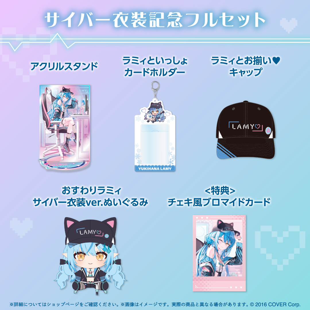 雪花ラミィ サイバー衣装記念 – hololive production official shop