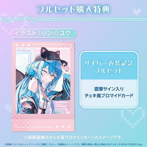 雪花ラミィ サイバー衣装記念 – hololive production official shop