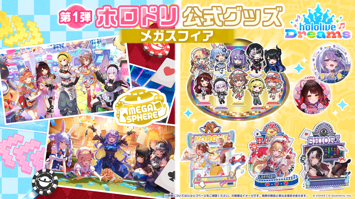 hololive Dreams ピックアップグッズ