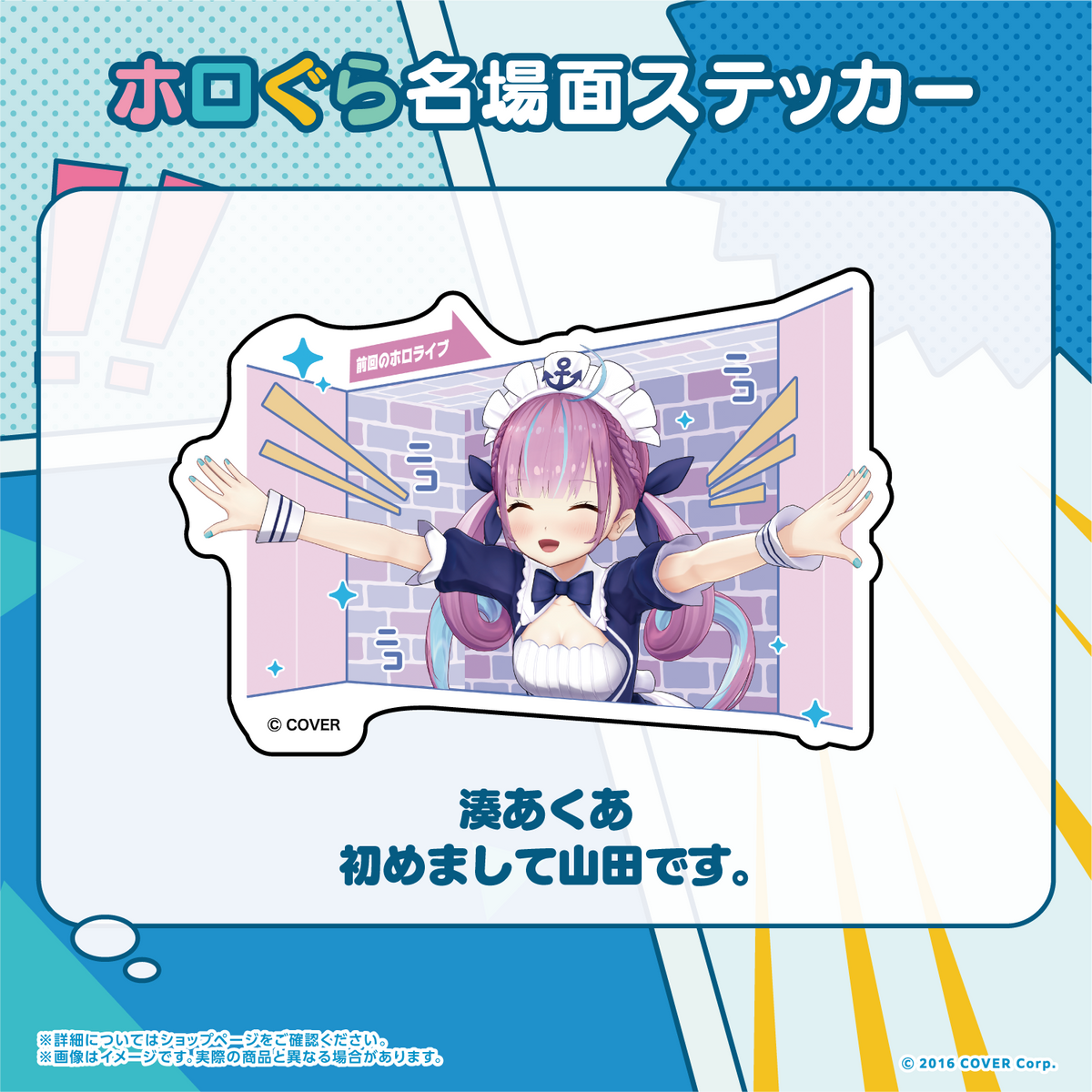 ホロぐら名場面ステッカー 2期生