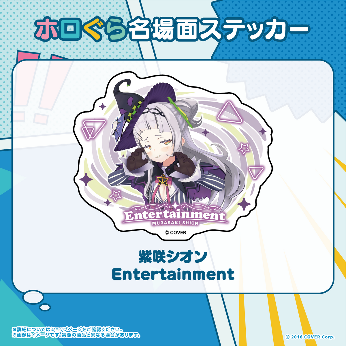ホロぐら名場面ステッカー 2期生
