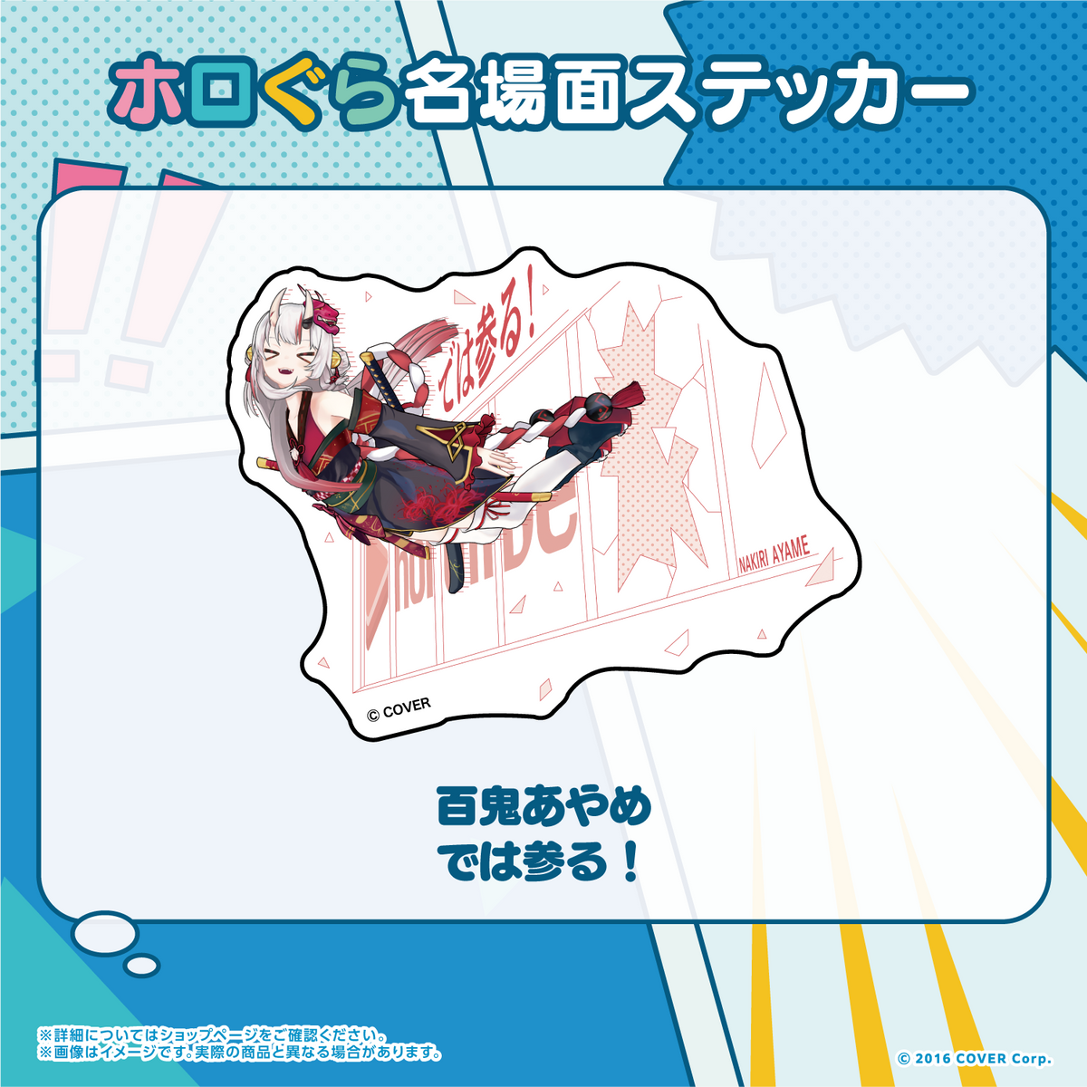 ホロぐら名場面ステッカー 2期生