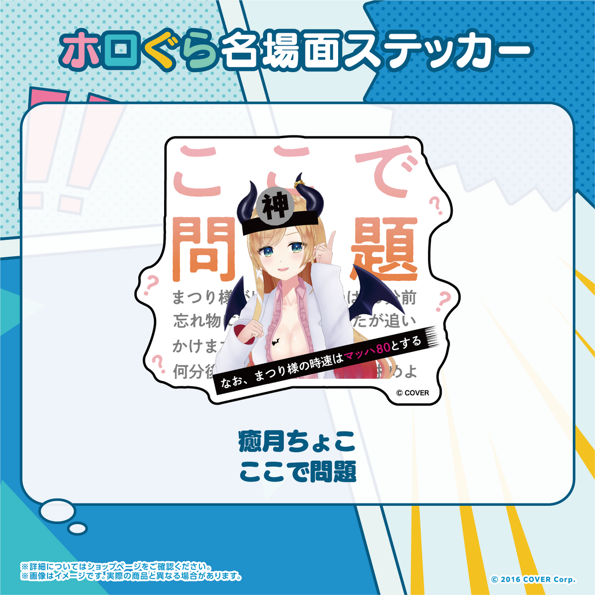 ホロぐら名場面ステッカー 2期生