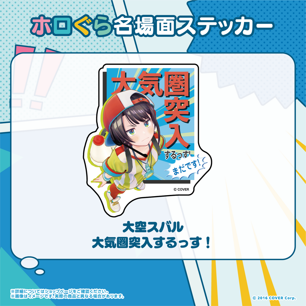 ホロぐら名場面ステッカー 2期生