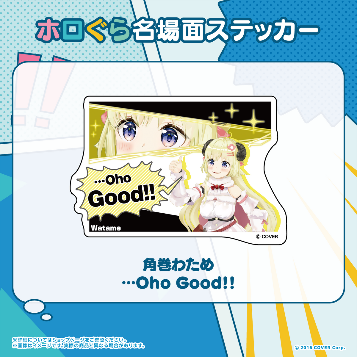 ホロぐら名場面ステッカー 4期生