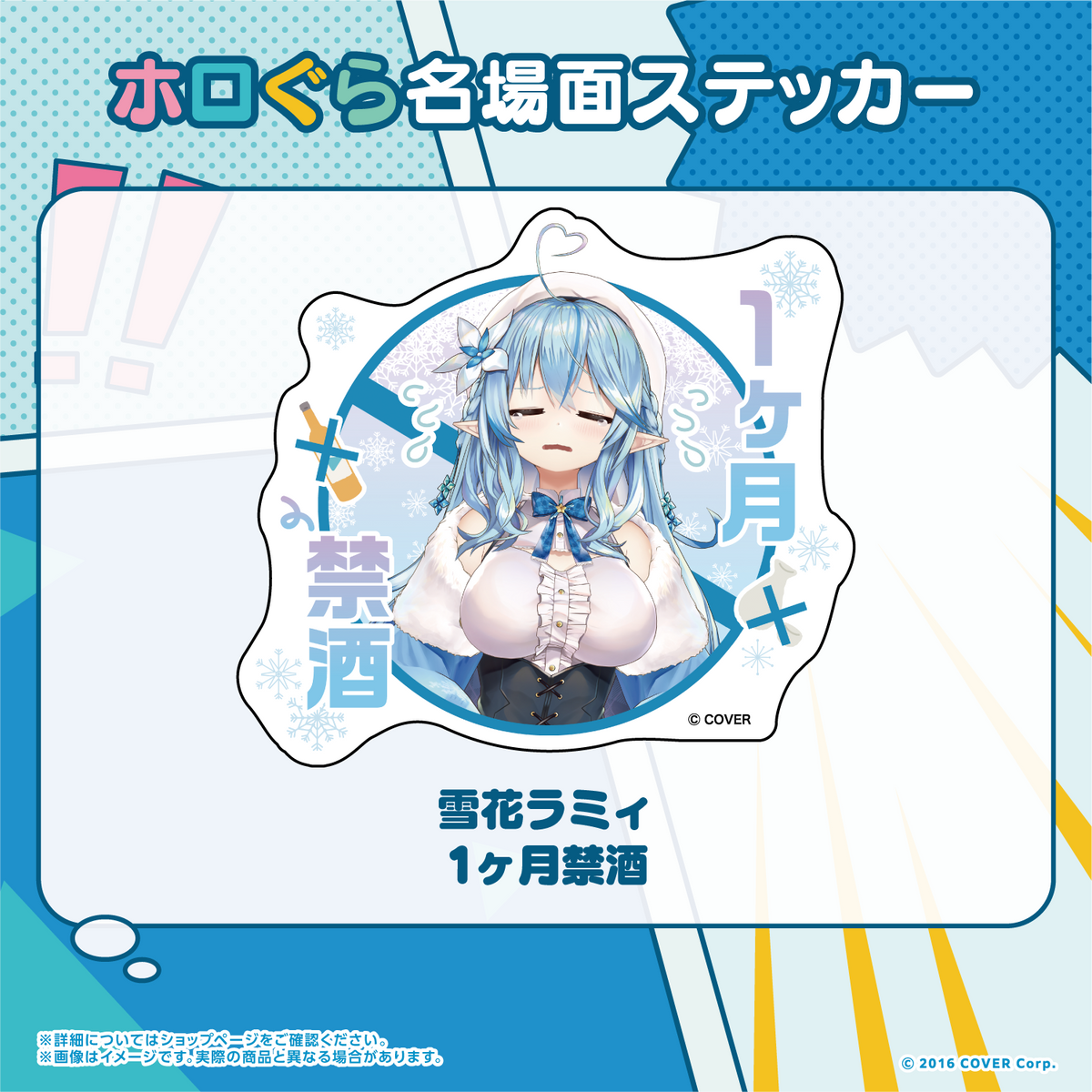 ホロぐら名場面ステッカー 5期生