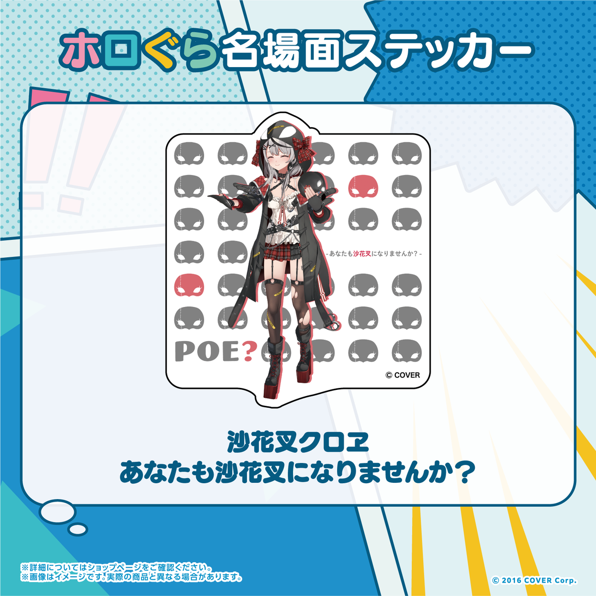 ホロぐら名場面ステッカー 秘密結社holoX