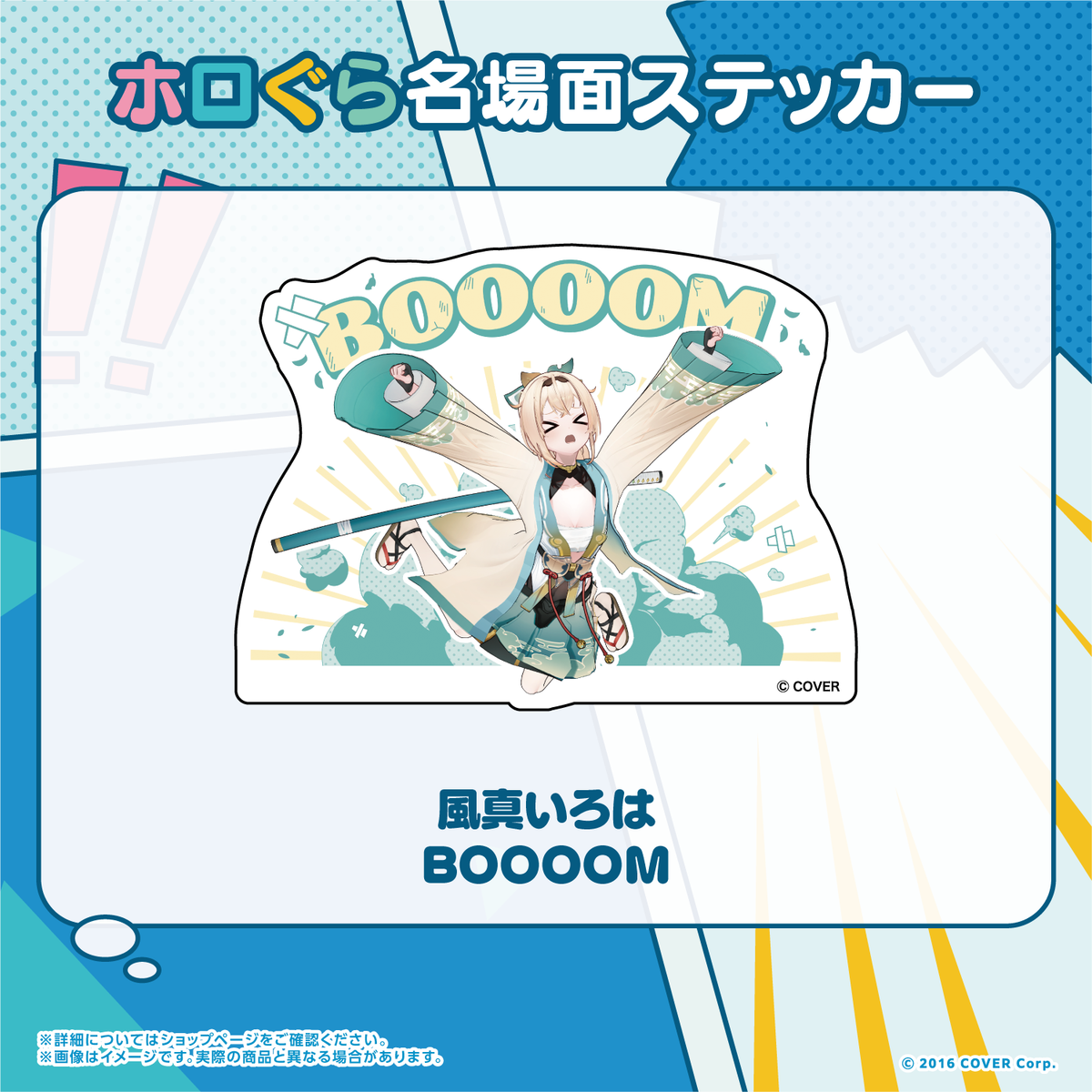 ホロぐら名場面ステッカー 秘密結社holoX