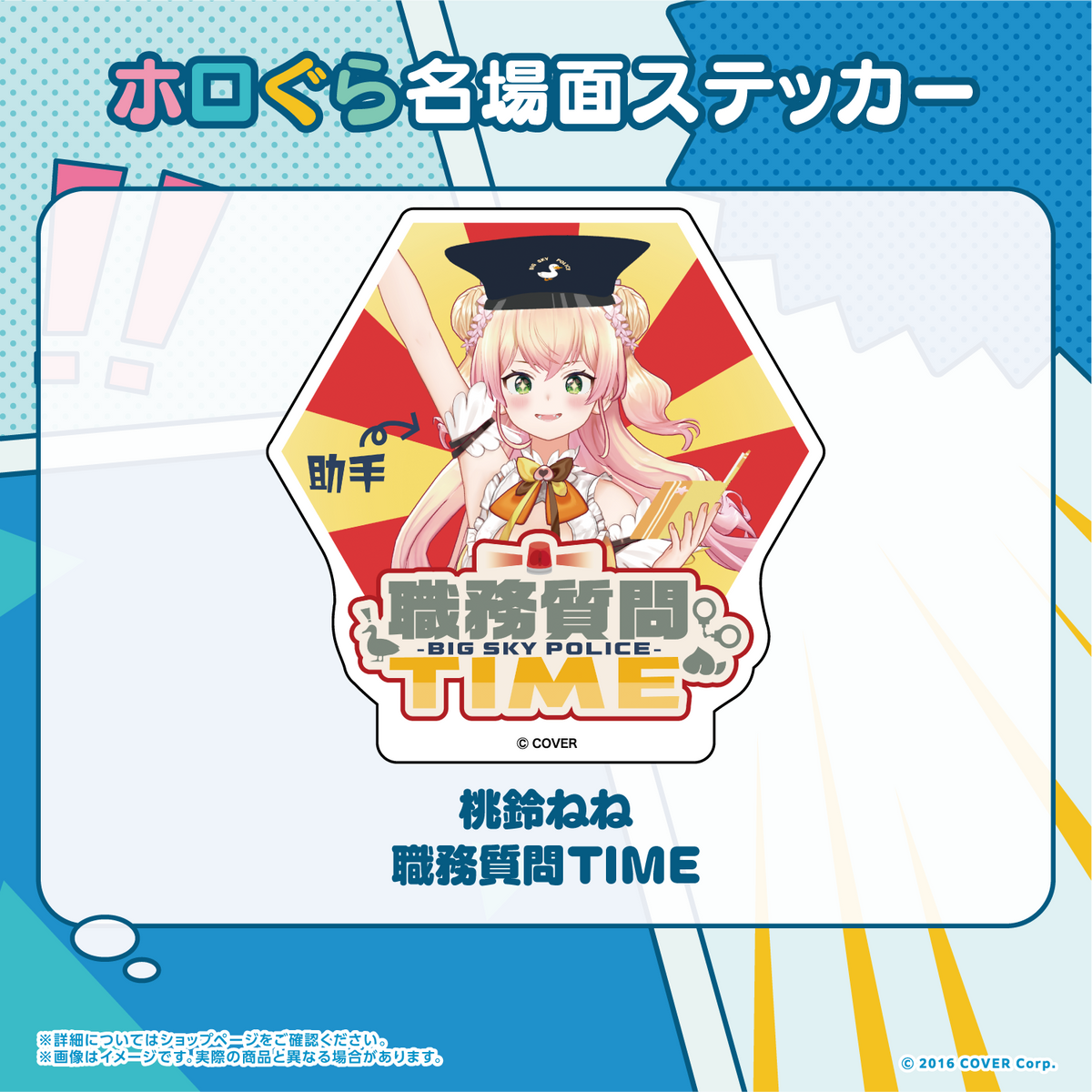 ホロぐら名場面ステッカー 5期生