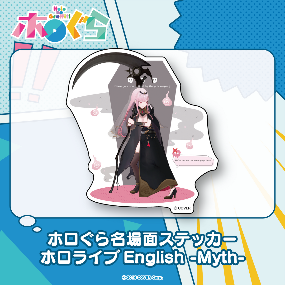 ホロぐら名場面ステッカー ホロライブEnglish -Myth-