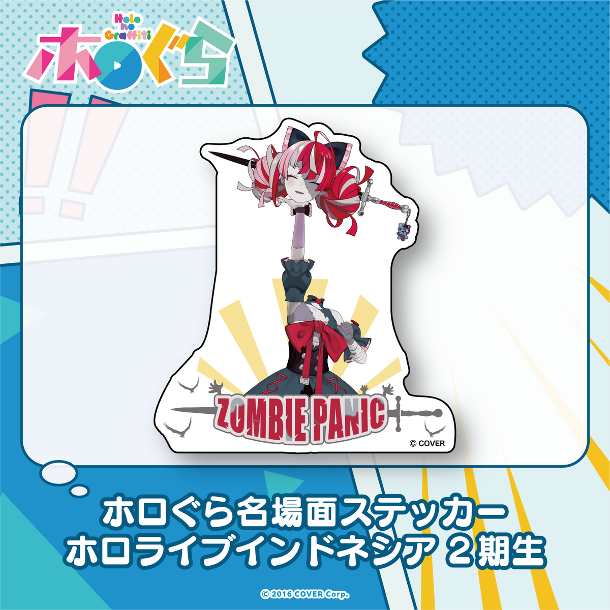 ホロぐら名場面ステッカー ホロライブインドネシア 2期生