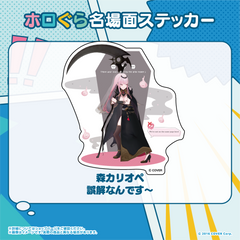 ホロぐら名場面ステッカー ホロライブEnglish -Myth-
