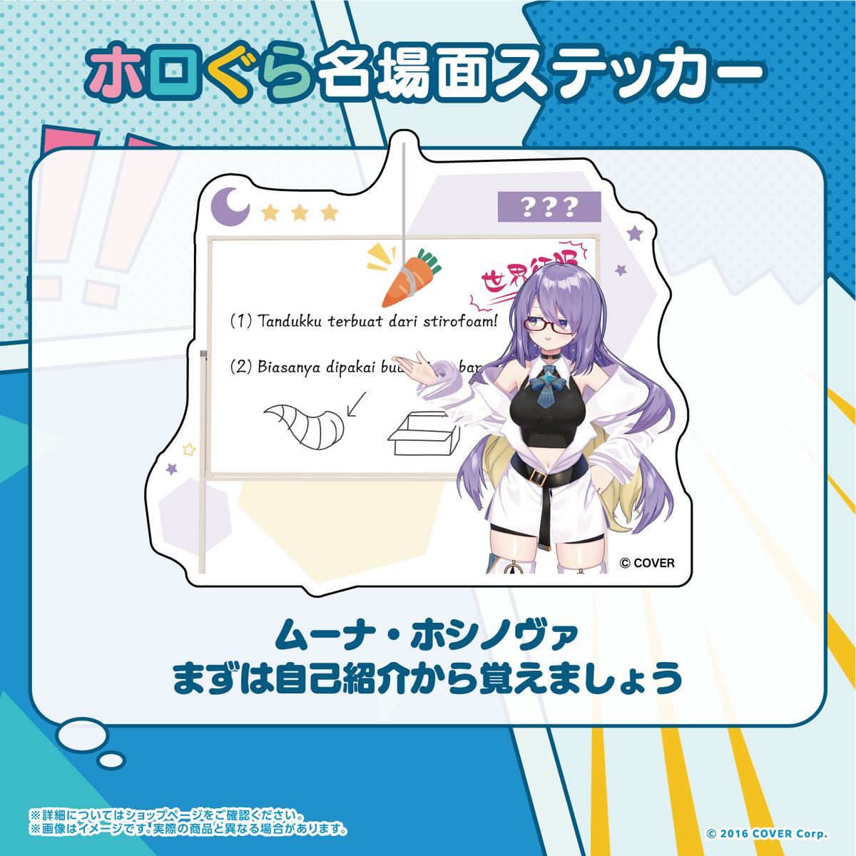 ホロぐら名場面ステッカー ホロライブインドネシア 1期生