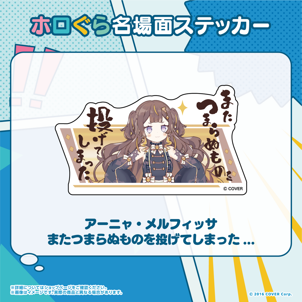 ホロぐら名場面ステッカー ホロライブインドネシア 2期生