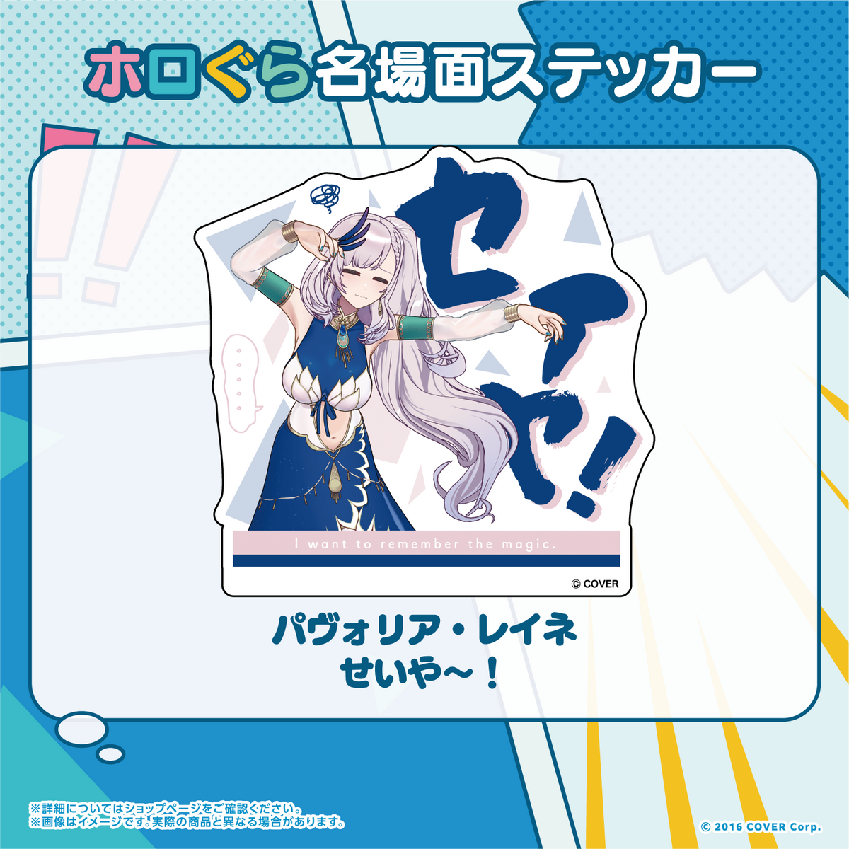 ホロぐら名場面ステッカー ホロライブインドネシア 2期生