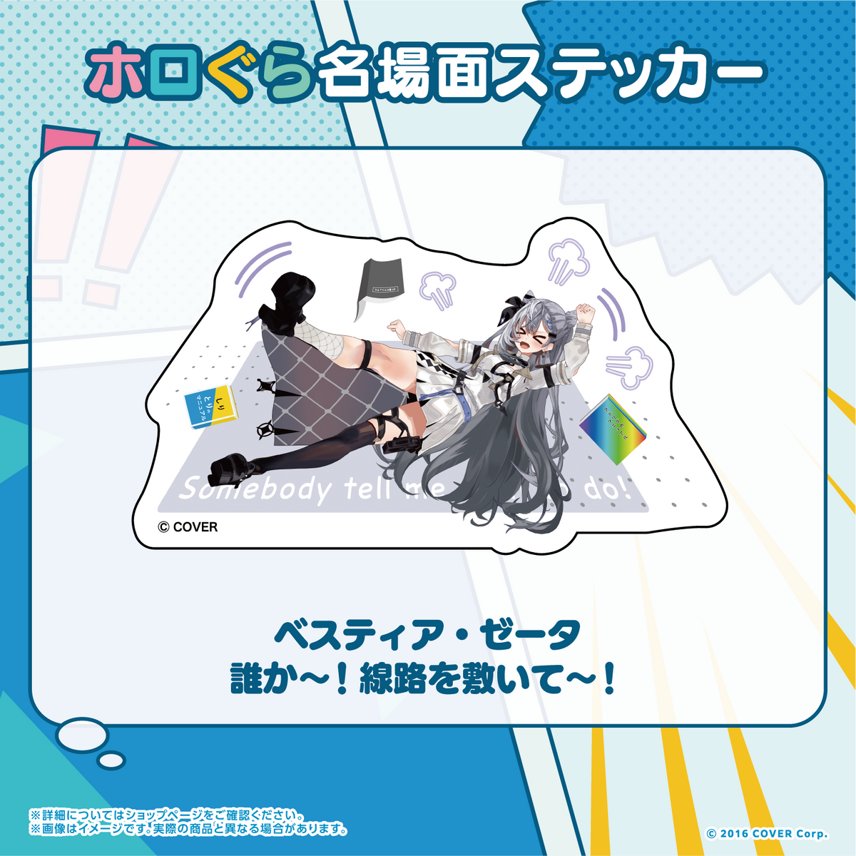 ホロぐら名場面ステッカー ホロライブインドネシア 3期生