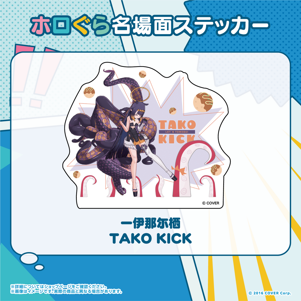 ホロぐら名場面ステッカー ホロライブEnglish -Myth-