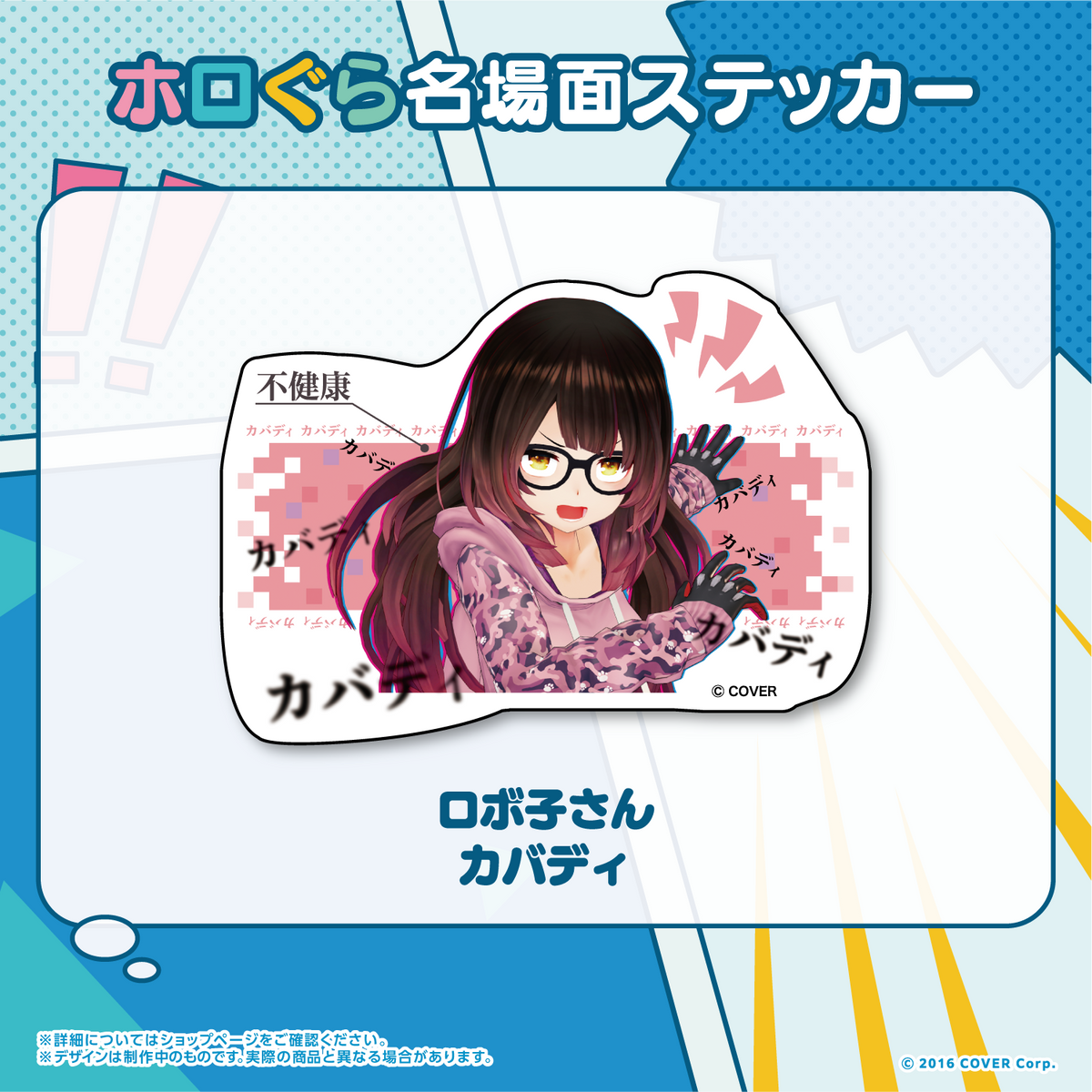 ホロぐら名場面ステッカー 0期生