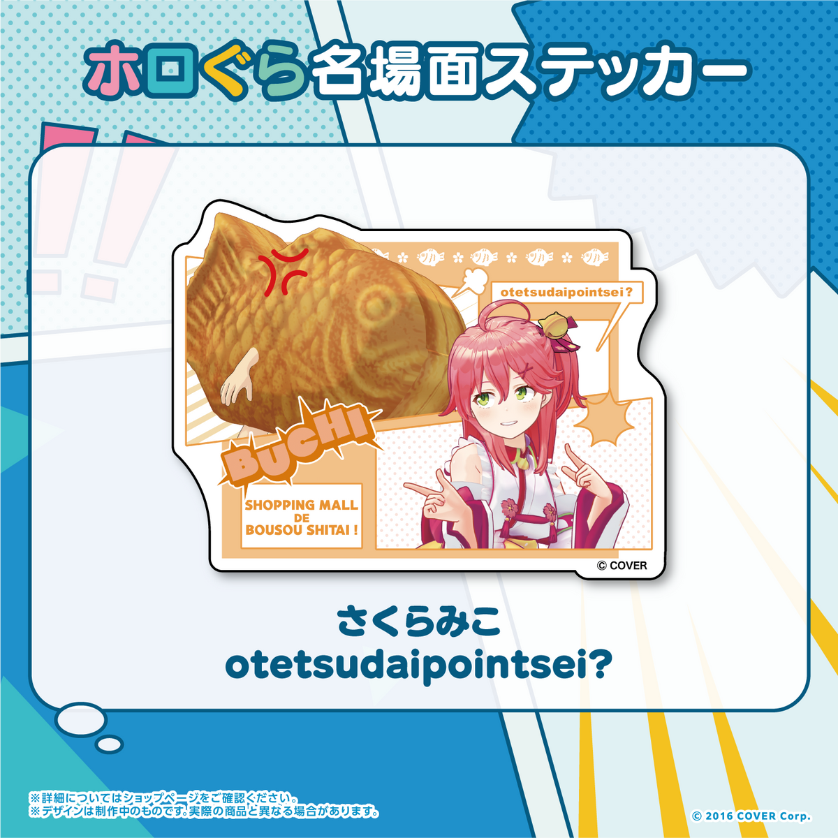 ホロぐら名場面ステッカー 0期生