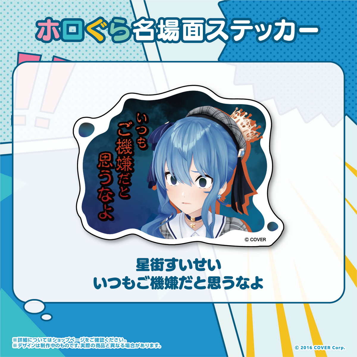 ホロぐら名場面ステッカー 0期生