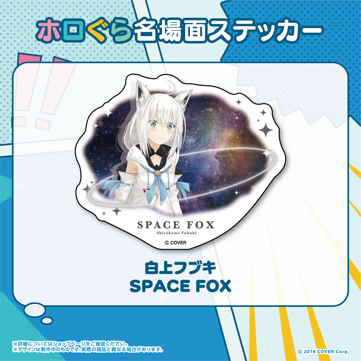 ホロぐら名場面ステッカー 1期生