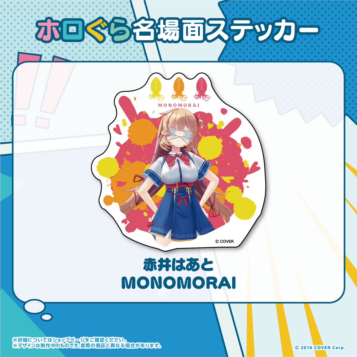 ホロぐら名場面ステッカー 1期生