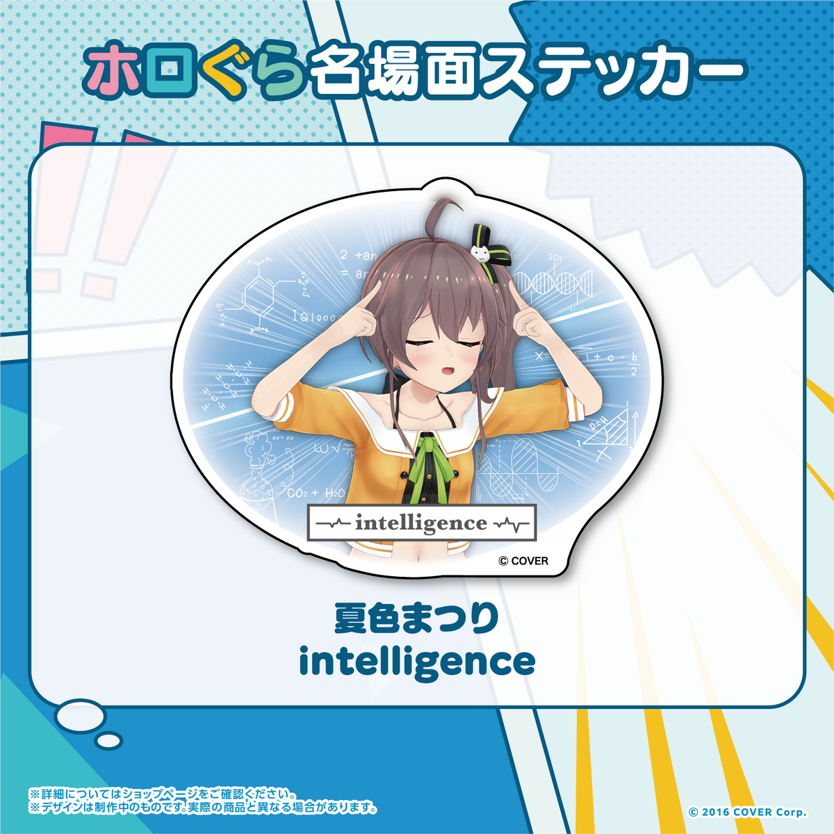 ホロぐら名場面ステッカー 1期生