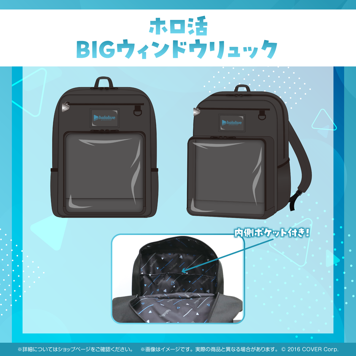 hololive production ホロ活 BIGウィンドウリュック ホロ活 BIGウィンドウリュック – hololive production official shop