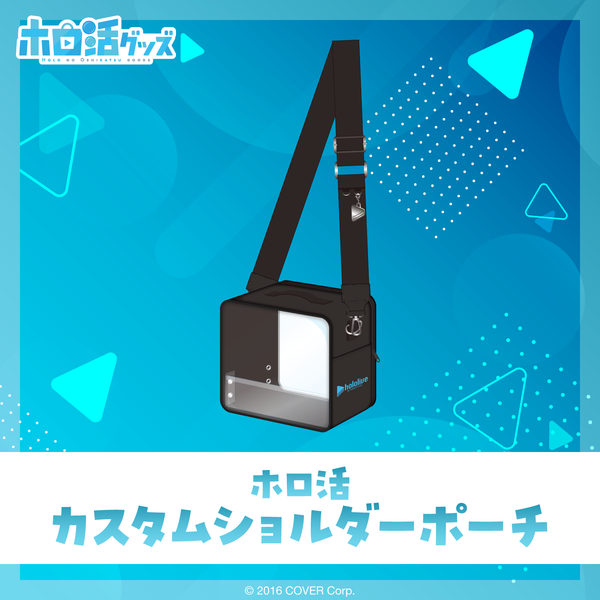 ホロ活 カスタムショルダーポーチ – hololive production
