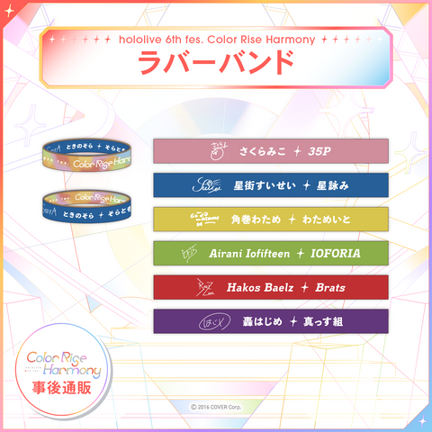 hololive 6th fes. Color Rise Harmony Rubber Wristband