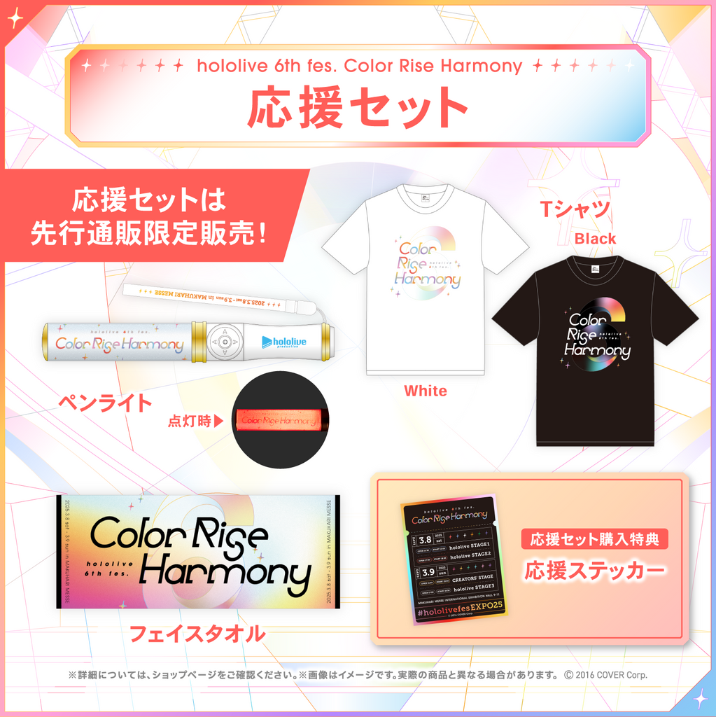 先行発送】hololive 6th fes. Color Rise Harmony ライブグッズ 先行 先行発送】hololive 6th fes. Color Rise Harmony ライブグッズ 先行