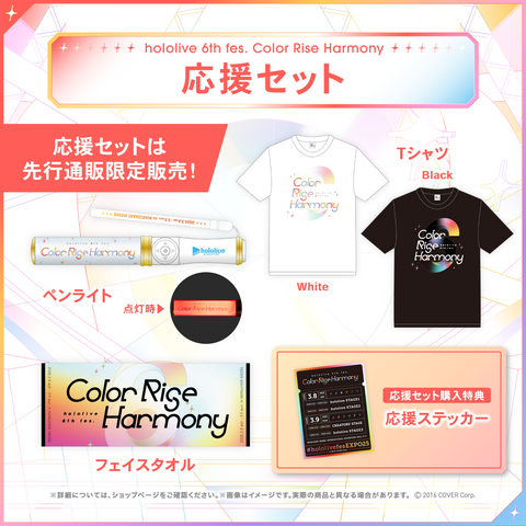 〈Advanced shipping〉hololive 6th fes. Color Rise Harmony Merchandise Pre-Event Online Sales