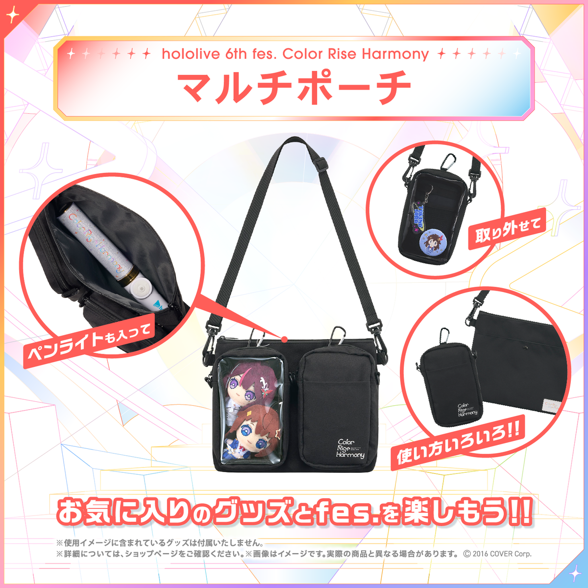 【先行発送】hololive 6th fes. Color Rise Harmony ライブグッズ 先行通販