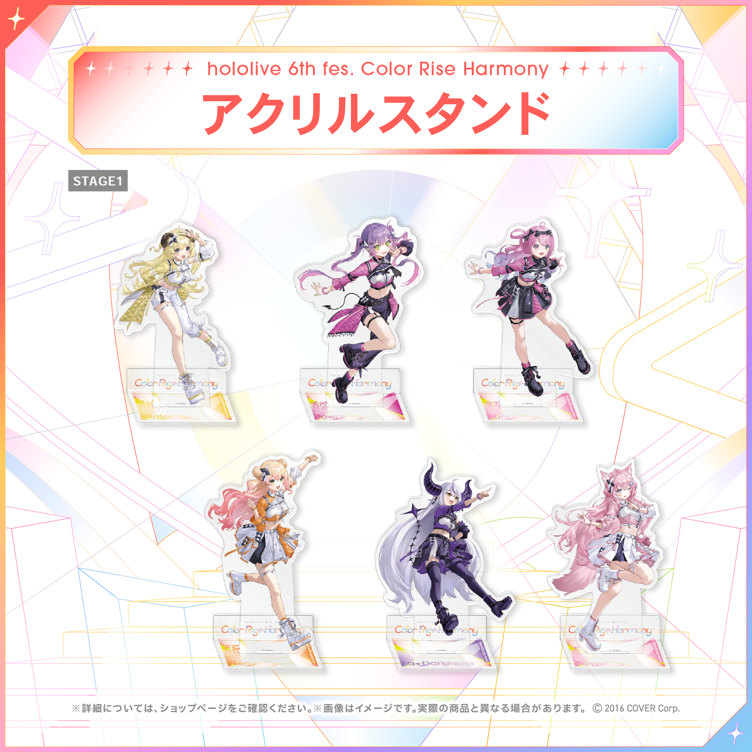 hololive 6th fes. Color Rise Harmony アクリルスタンド