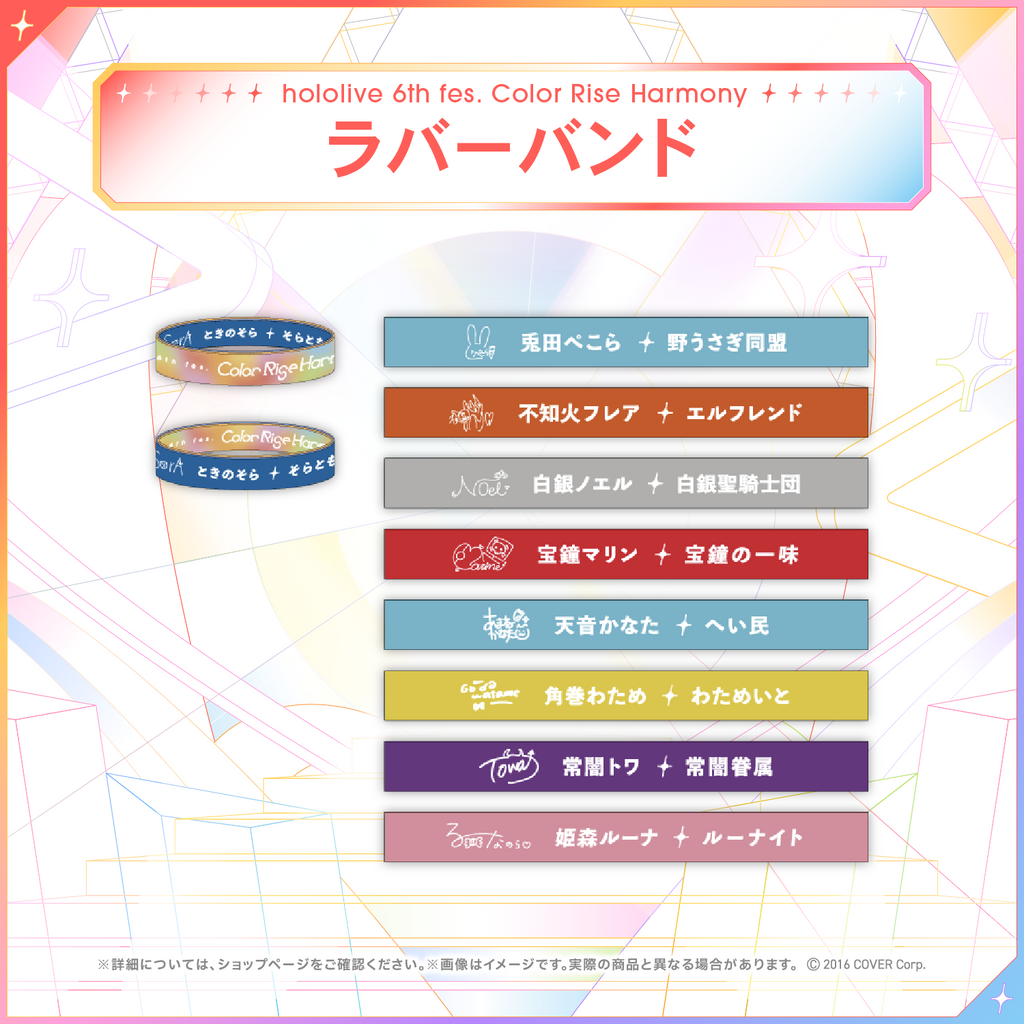Hololive Color Code hololive 6th fes. Color Rise Harmony ラバーバンド – hololive production ...