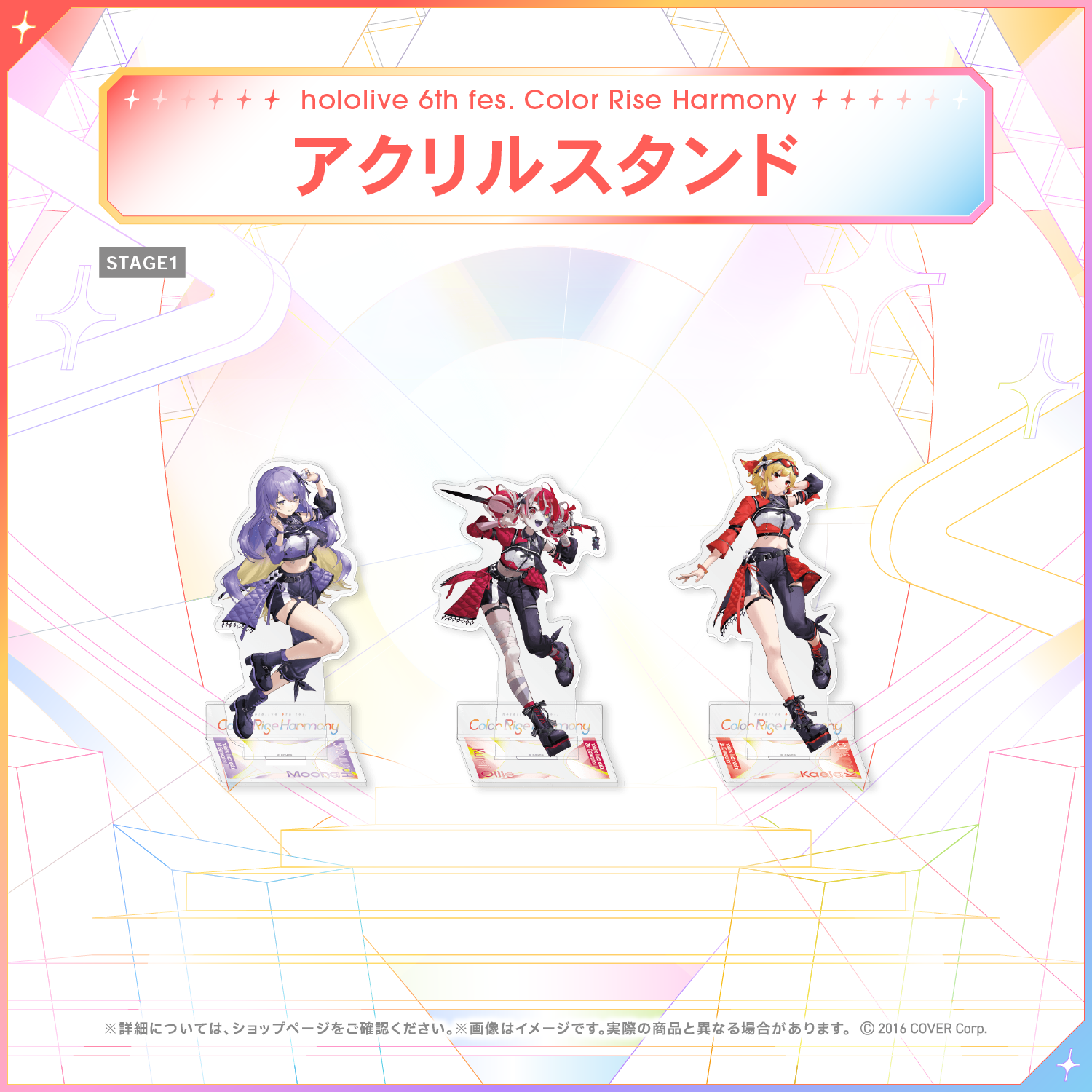 hololive 6th fes. Color Rise Harmony アクリルスタンド